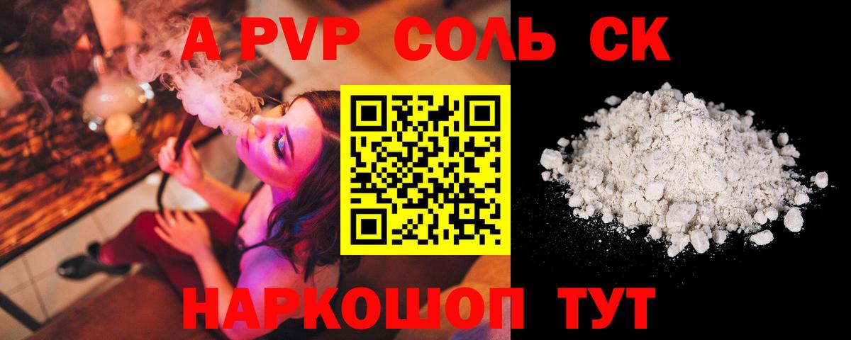 Альфа ПВП Соль  Alpha PVP Соль  А ПВП VHQ  Вход с VPN  Губкин 