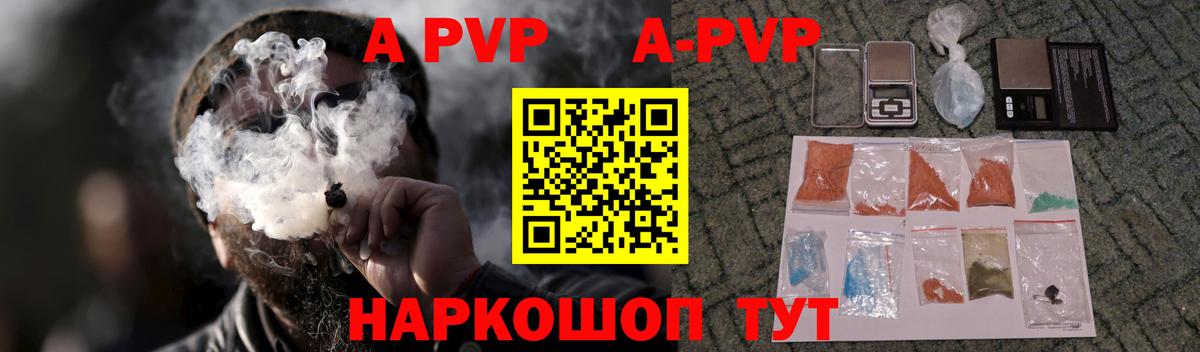 A-PVP Crystall Губкин
