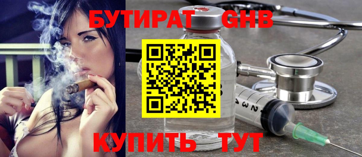 Губкин  БУТИРАТ GHB  Вход с VPN 