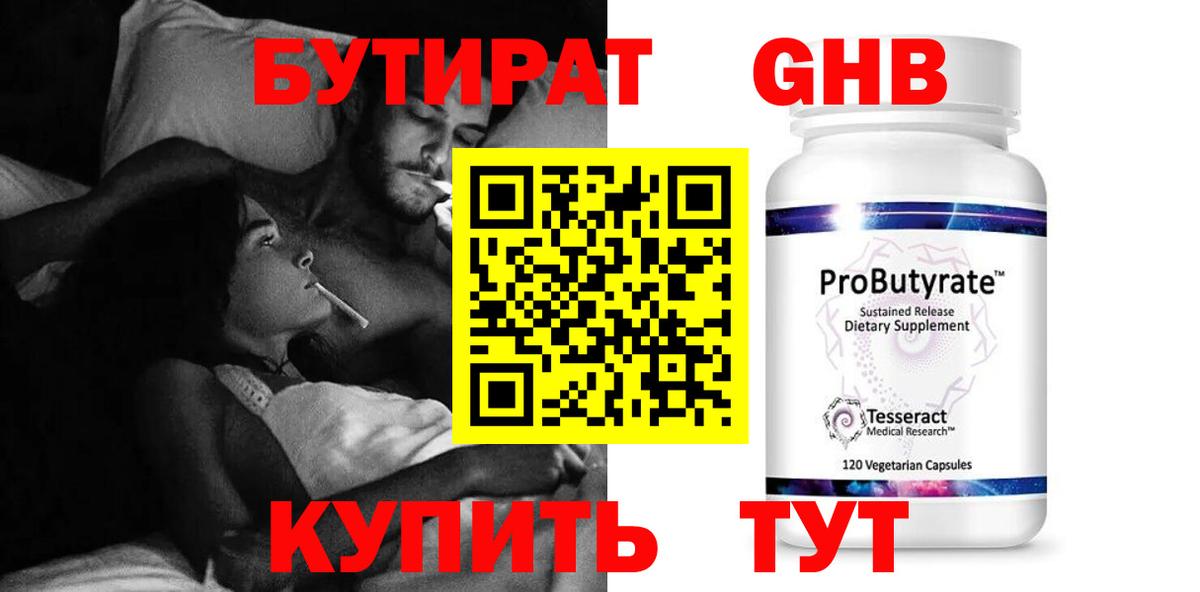БУТИРАТ бутандиол Губкин