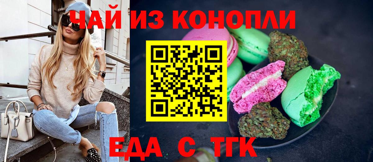 Еда ТГК марихуана  Вход с VPN  Губкин 