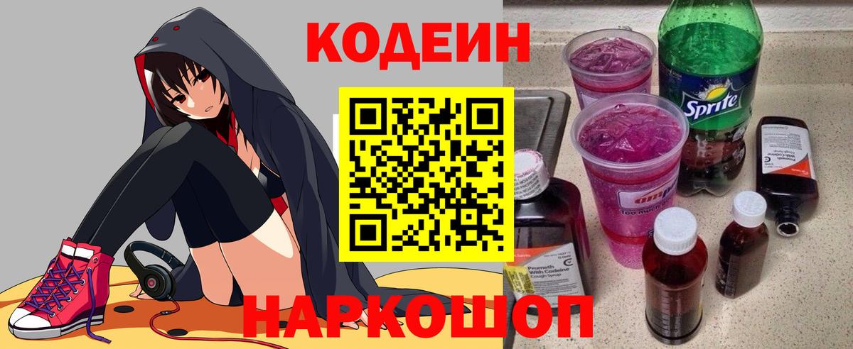 Codein Purple Drank  Вход с VPN  Codein Purple Drank  Губкин 